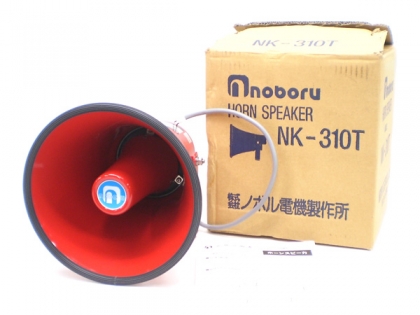 NK-310T 耐熱ホーンスピーカ(拡声器)