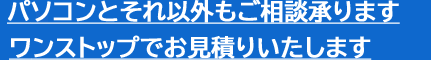 お問い合わせください